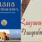 Նախագիծ. «Հայաստանի պատմություն» - լուսաբանում է «Մեդիան հանուն կրթության» հկ-ն