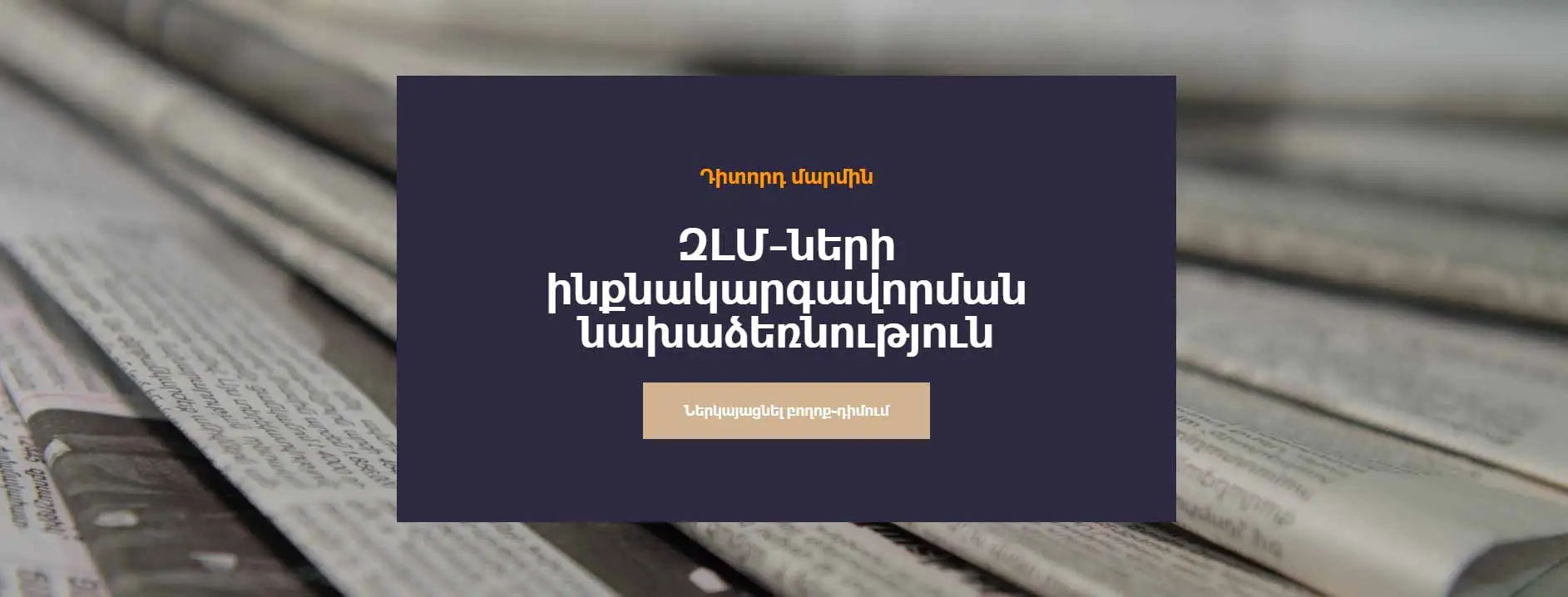 ԴՄ կարծիքը՝ Mediahub.am-ի գործով