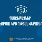 Ոչ ֆորմալ ու ինֆորմալ կրթություն