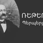Դպրոց և դպրություն | «Մեդիան հանուն կրթության» ՀԿ