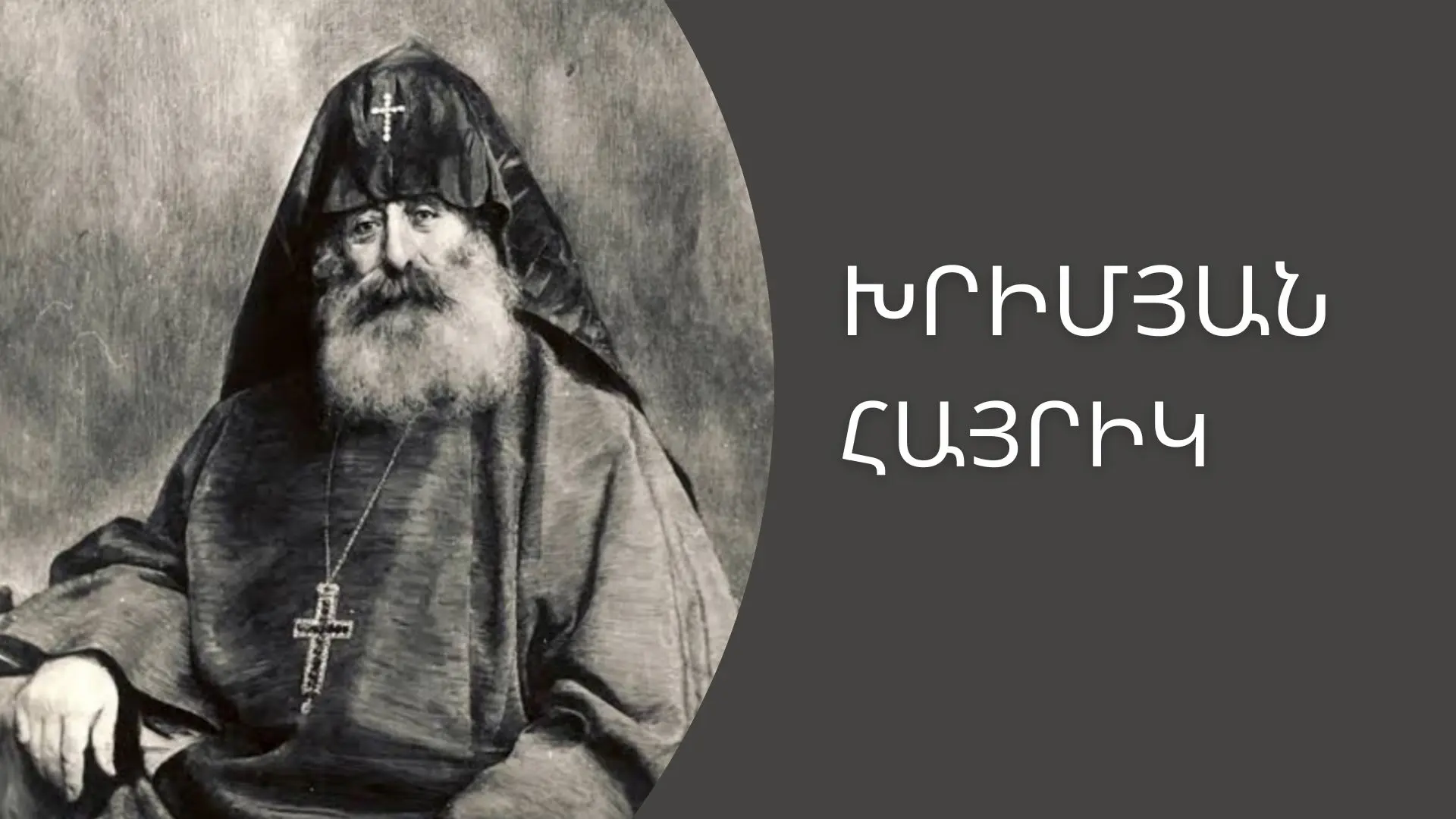 | «Մեդիան հանուն կրթության» ՀԿ