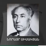 | «Մեդիան հանուն կրթության» ՀԿ